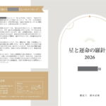 Two-page document: left page in Japanese with a gold ribbon banner header, body text, and a tan contact block; right page shows a decorative arch frame with the title “星と運命の羅針盤 2026.”