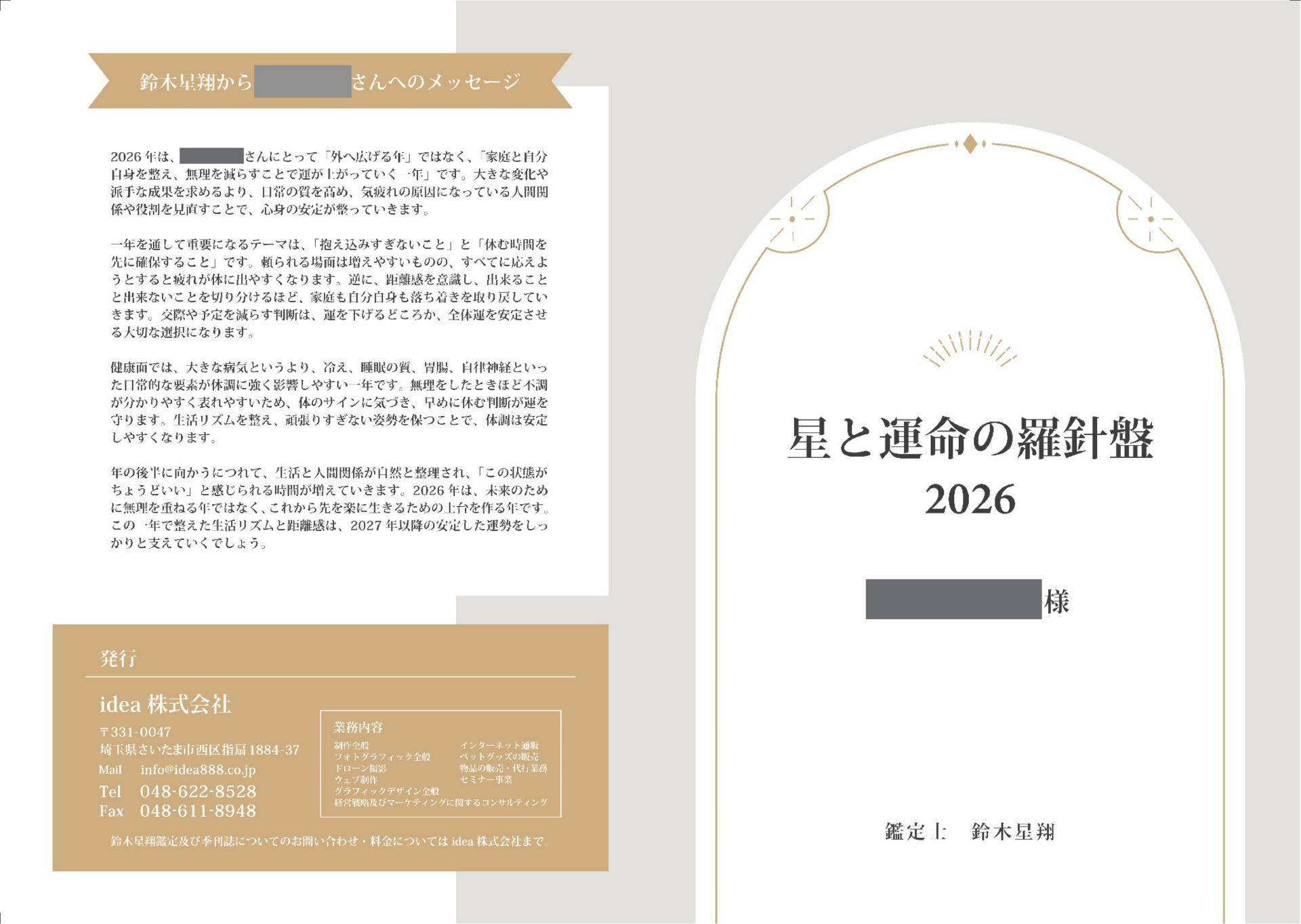 Two-page document: left page in Japanese with a gold ribbon banner header, body text, and a tan contact block; right page shows a decorative arch frame with the title “星と運命の羅針盤 2026.”
