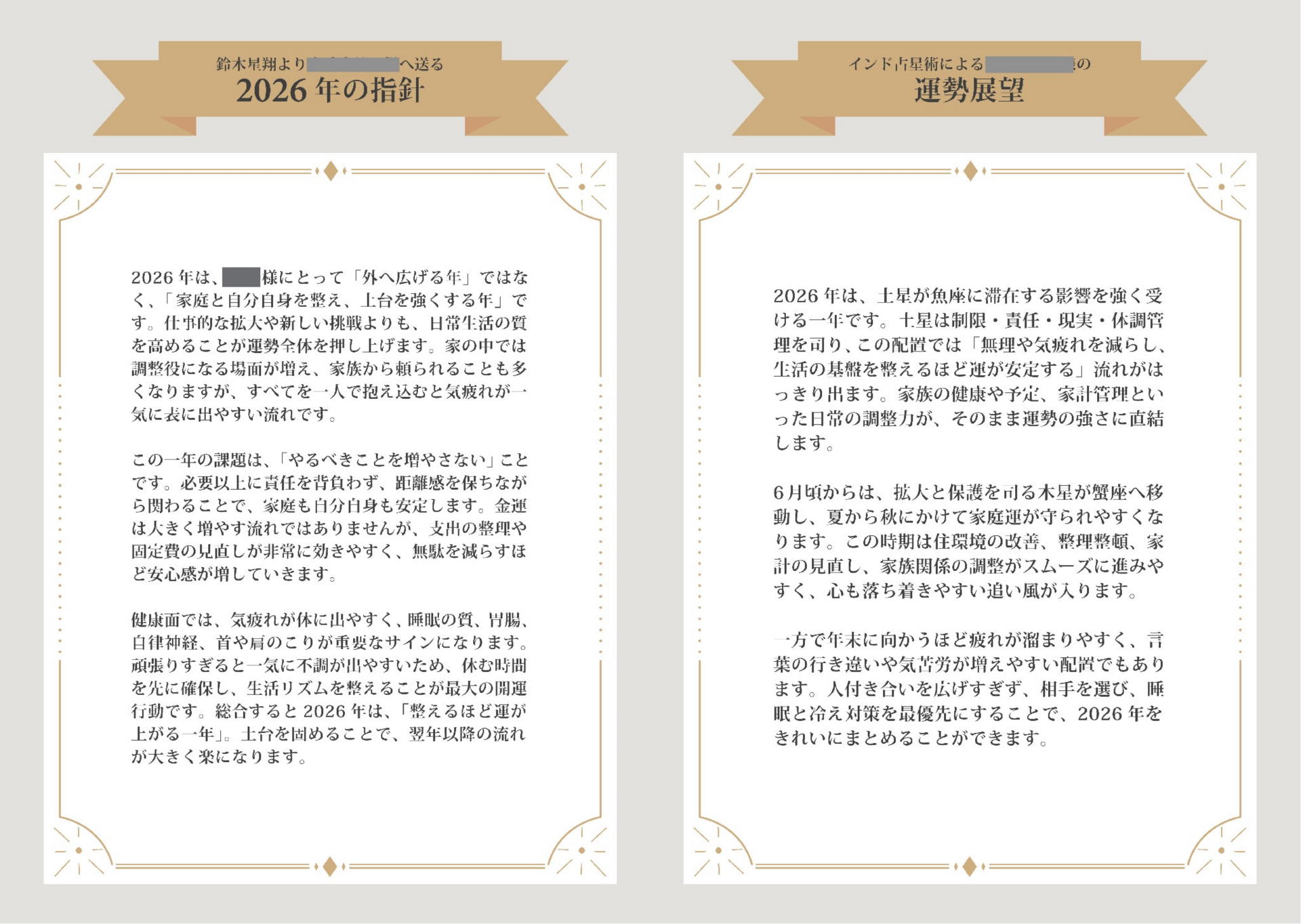 Two decorative pages side by side with gold borders; left page titled '2026年の指針' and right page titled '運勢展望', each containing Japanese text blocks.